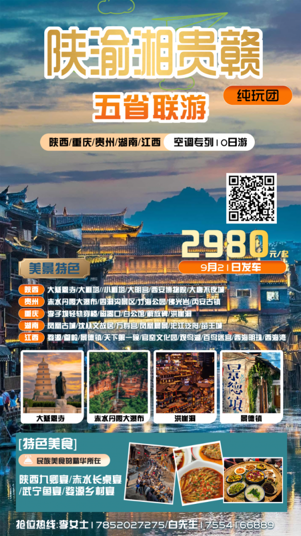 广瑞网 青岛城阳“银发专列”9月21日再度启程！10天横跨五省，揽尽金秋山河诗画