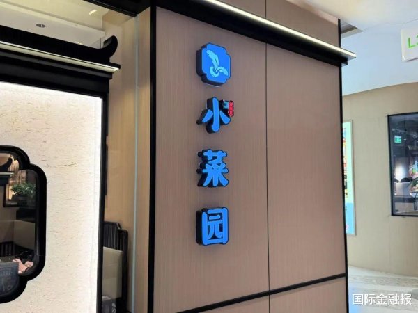 配查信 半年仅增5家店, 小菜园扩张按下“暂停键”