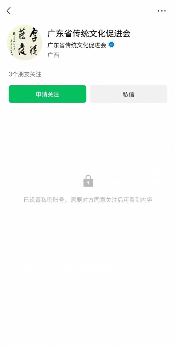 易操盘 广东文促会陷“假参事”风波续：视频号设为私密
